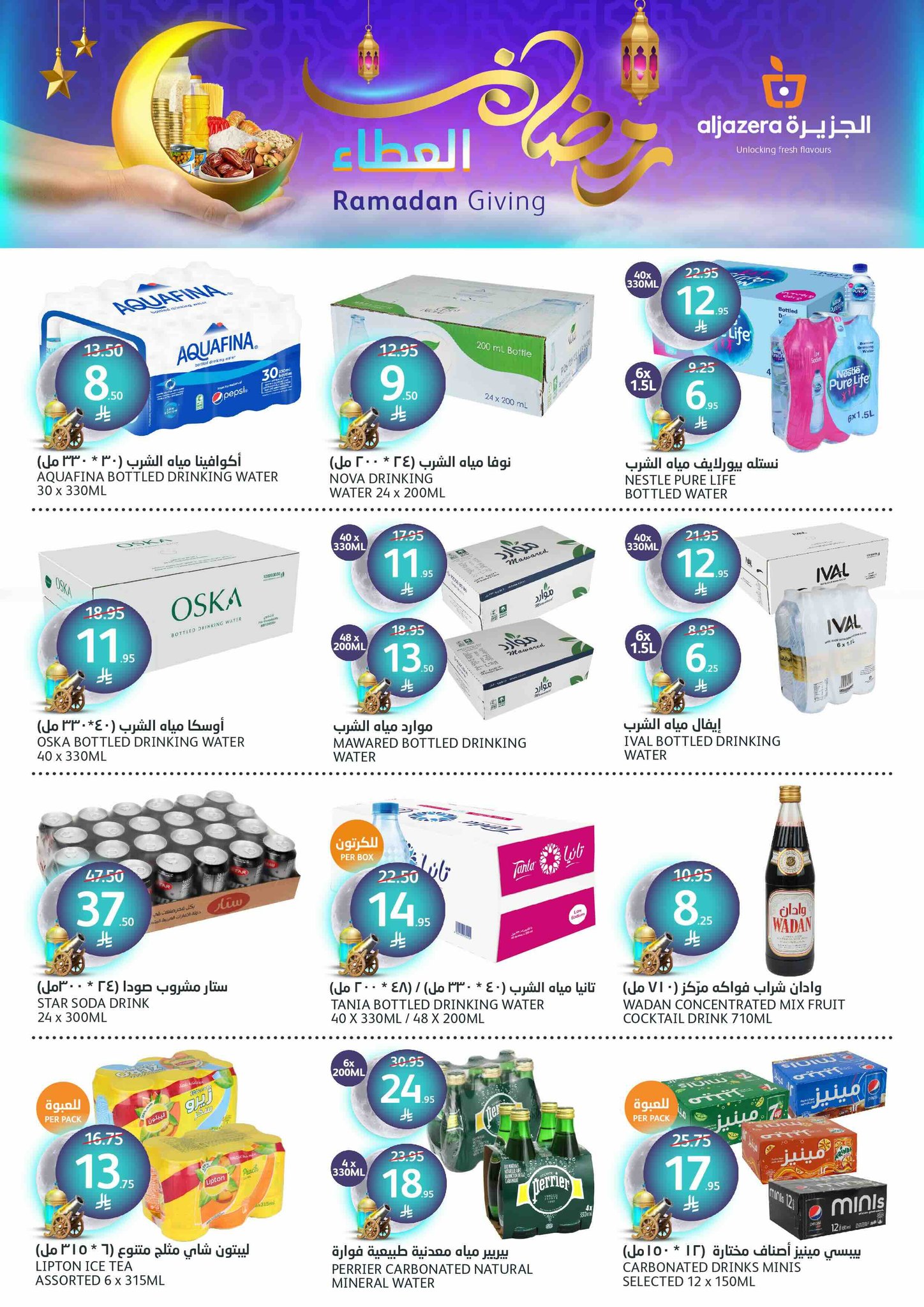 aljazera-markets offers from 12mar to 18mar 2025 عروض أسواق الجزيرة من 12 مارس حتى 18 مارس 2025 صفحة رقم 12